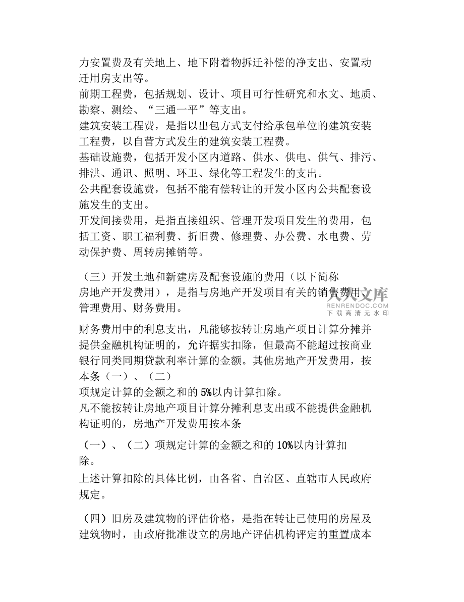 購買在建項目繼續開發后轉讓，土增稅扣除問題解析與應對策略